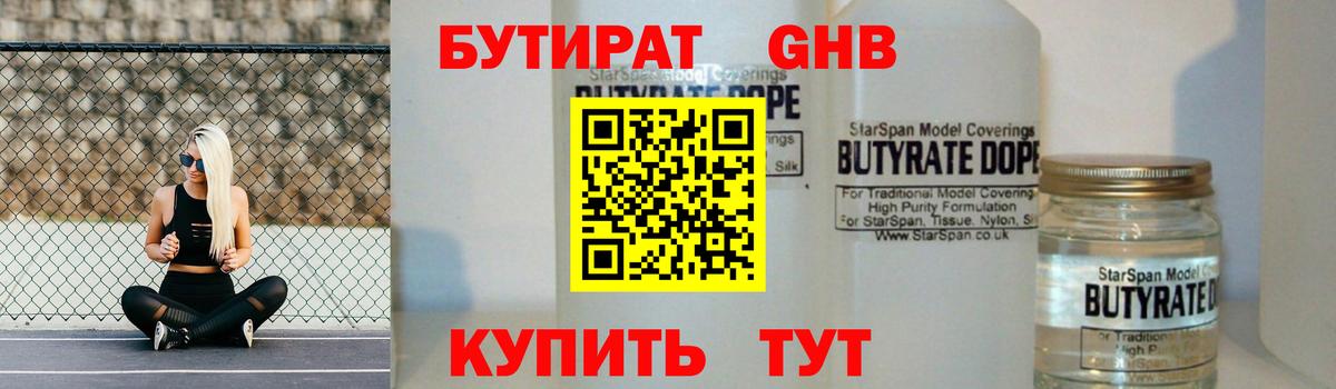 Бутират BDO 33%  Вход с VPN  Баксан 