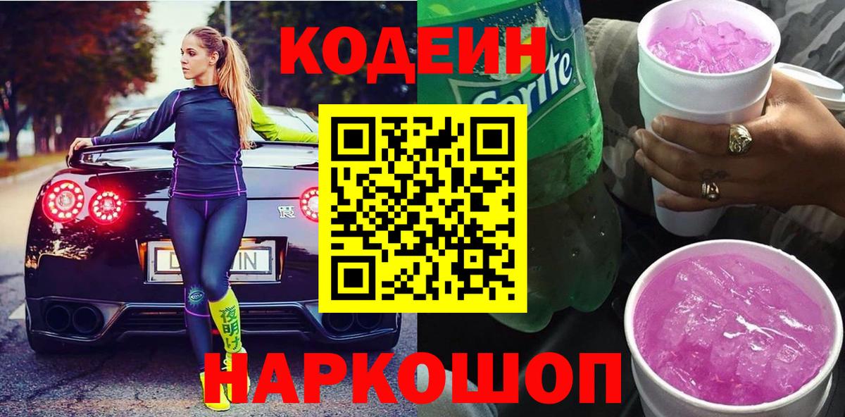 Codein напиток Lean (лин) Баксан