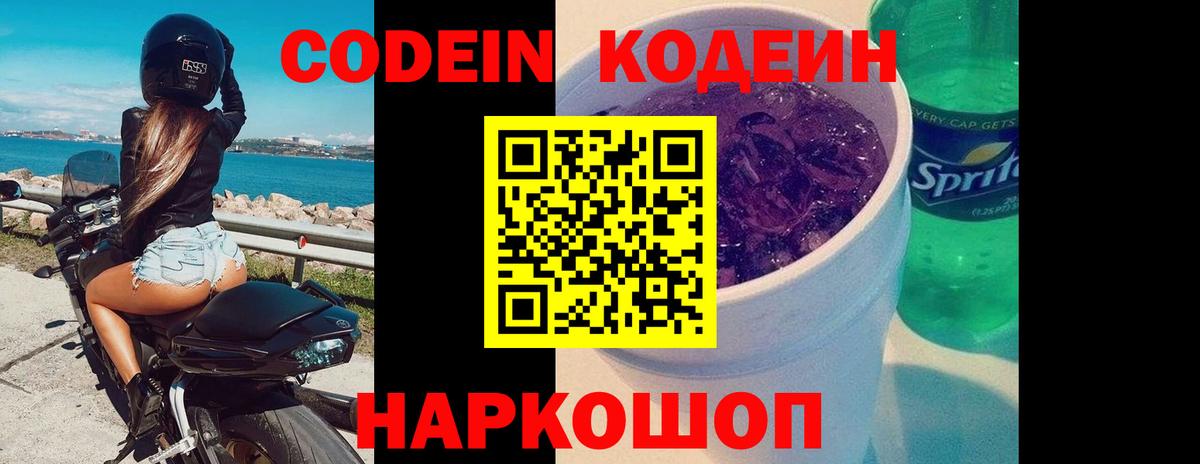 Баксан  Кодеиновый сироп Lean Purple Drank  Codein напиток Lean (лин)  Вход с VPN 