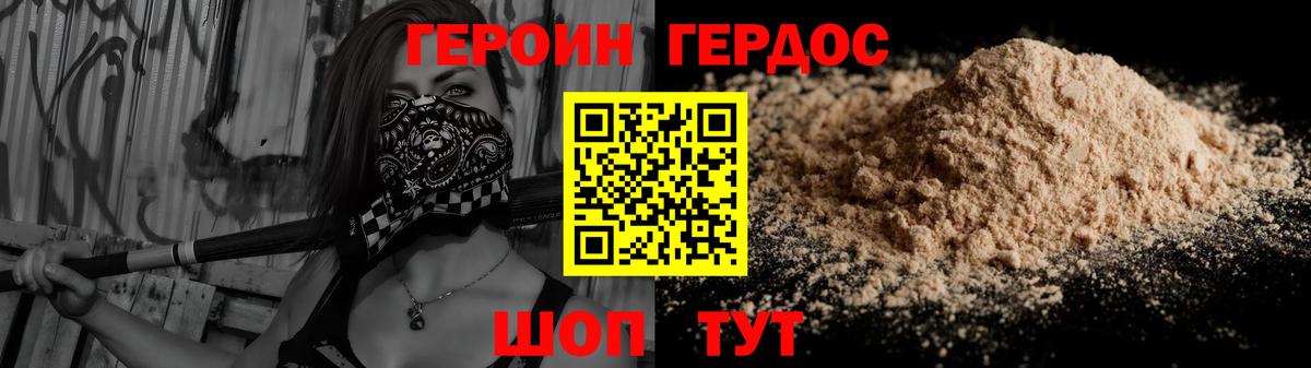 Героин Heroin  Вход с VPN  Баксан 