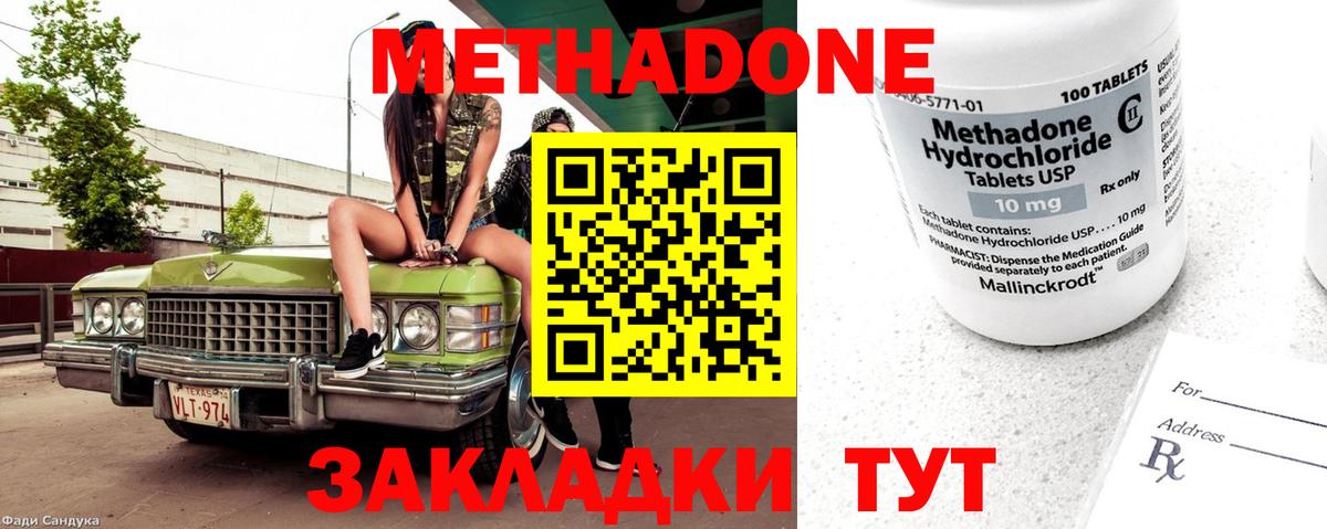 МЕТАДОН methadone Баксан