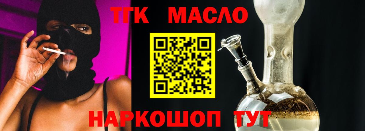 ТГК гашишное масло Баксан